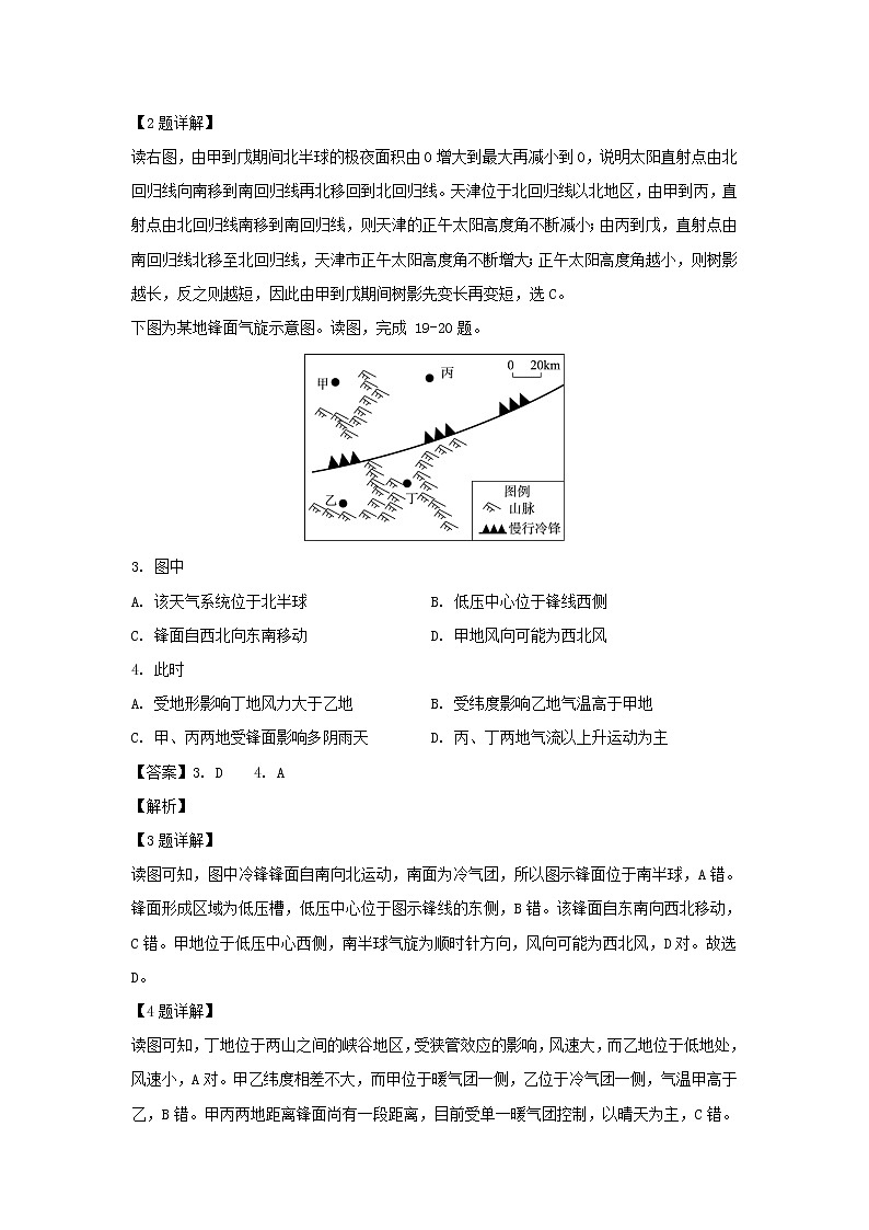 【地理】山东省济南外国语学校2019-2020学年高二3月阶段性测试试题（解析版）02