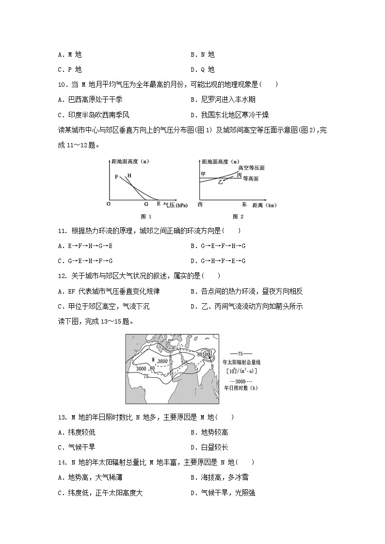 【地理】山东省济南市章丘区第四中学2019-2020学年高二下第一次月考试题（2020.3.5网上考试）03