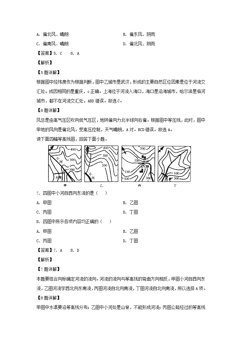 【地理】宁夏石嘴山市第三中学2019-2020学年高二6月月考试题（解析版）第3页