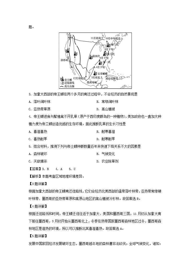 【地理】山东省济宁市微山县第二中学2019-2020学年高二下学期第三学段考试试题（解析版）02