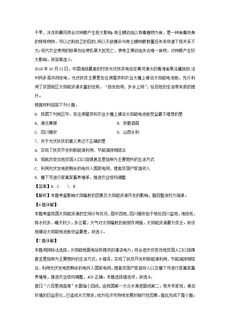 【地理】山东省济宁市微山县第二中学2019-2020学年高二下学期第三学段考试试题（解析版）03