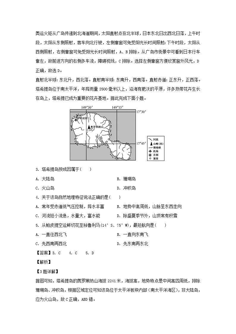 【地理】山东省临沂市平邑县第一中学2019-2020学年高二实验部6月月考试题（解析版）02