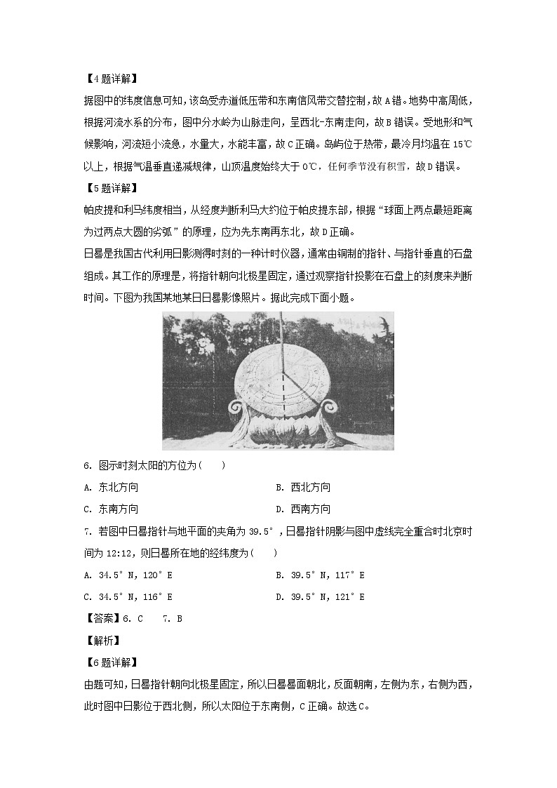 【地理】山东省临沂市平邑县第一中学2019-2020学年高二实验部6月月考试题（解析版）03