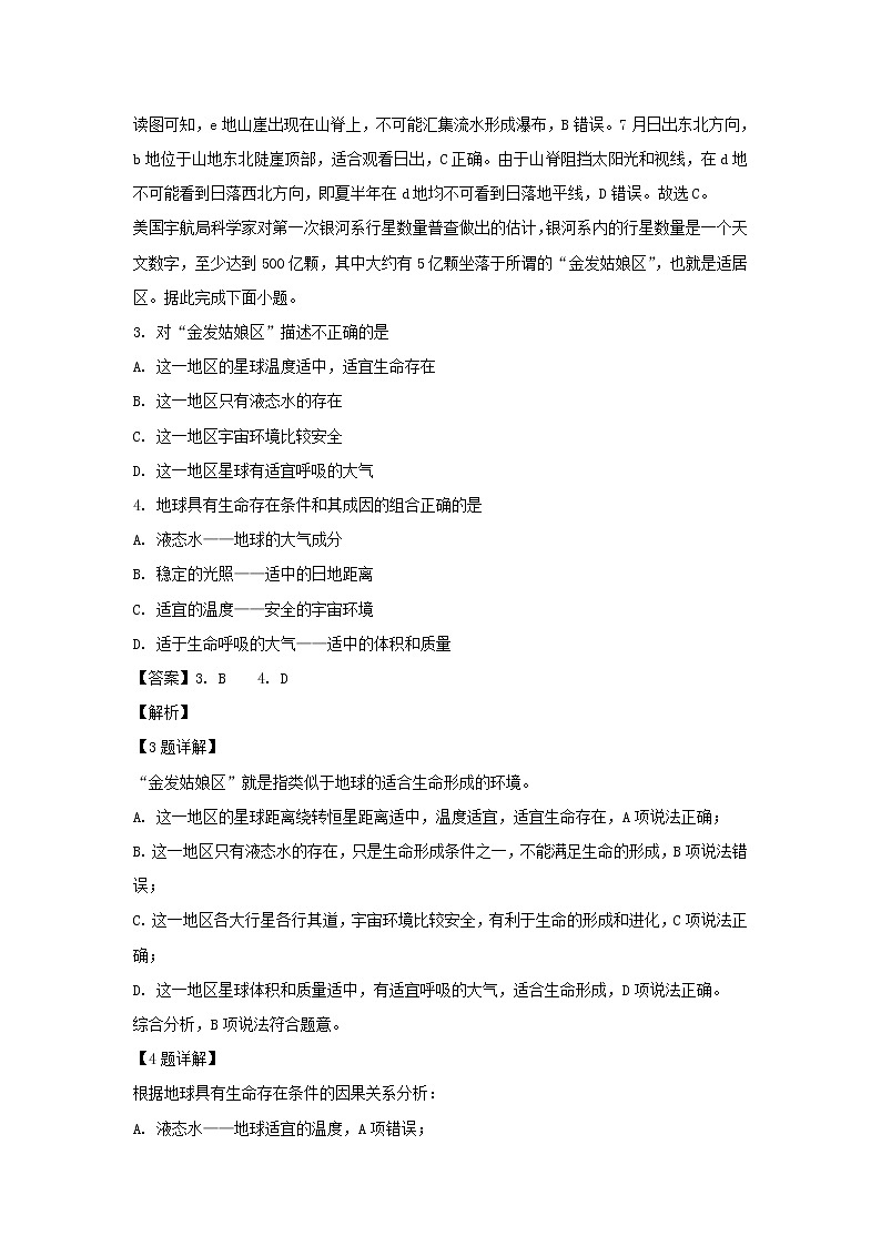 【地理】山东省临沂市第一中学2019-2020学年高二下学期第三次阶段测试试题（解析版）第2页