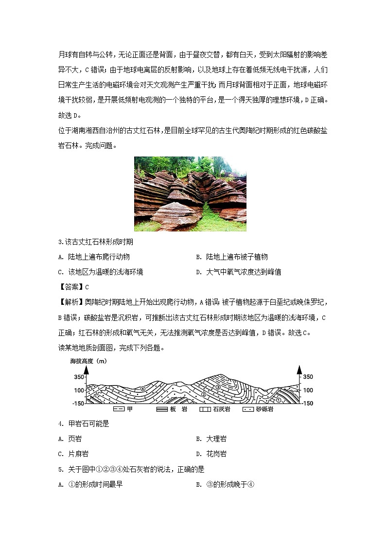 【地理】浙江省嘉兴市第一中学2019-2020学年高二10月月考试题（解析版）02