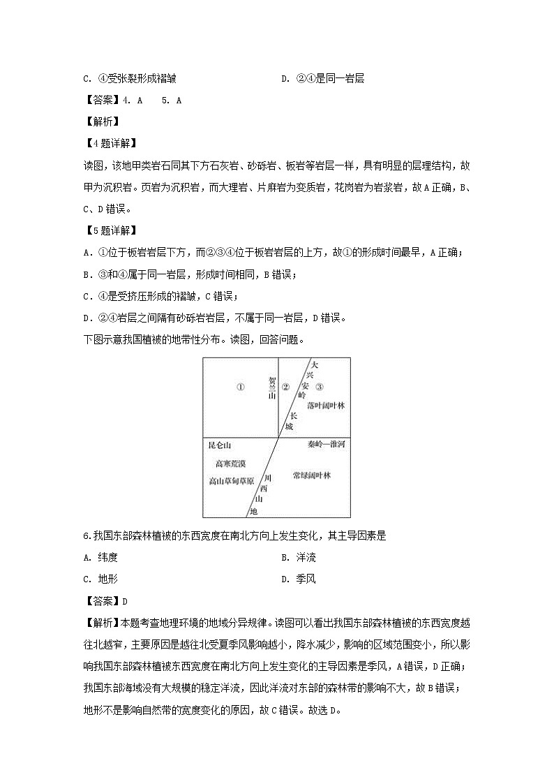 【地理】浙江省嘉兴市第一中学2019-2020学年高二10月月考试题（解析版）03