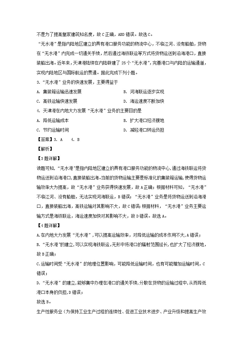 【地理】重庆市第一中学2019-2020学年高二10月月考试题（解析版）02