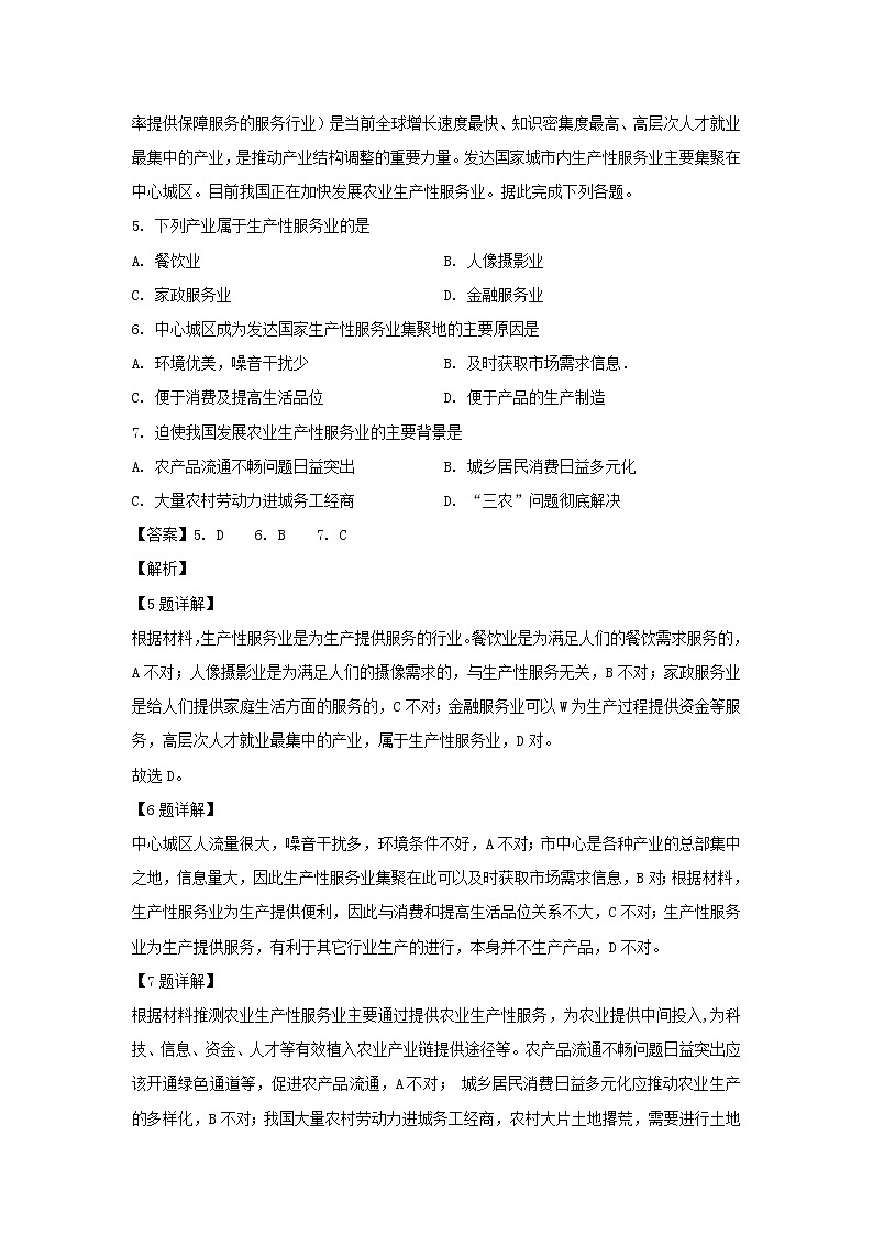 【地理】重庆市第一中学2019-2020学年高二10月月考试题（解析版）03