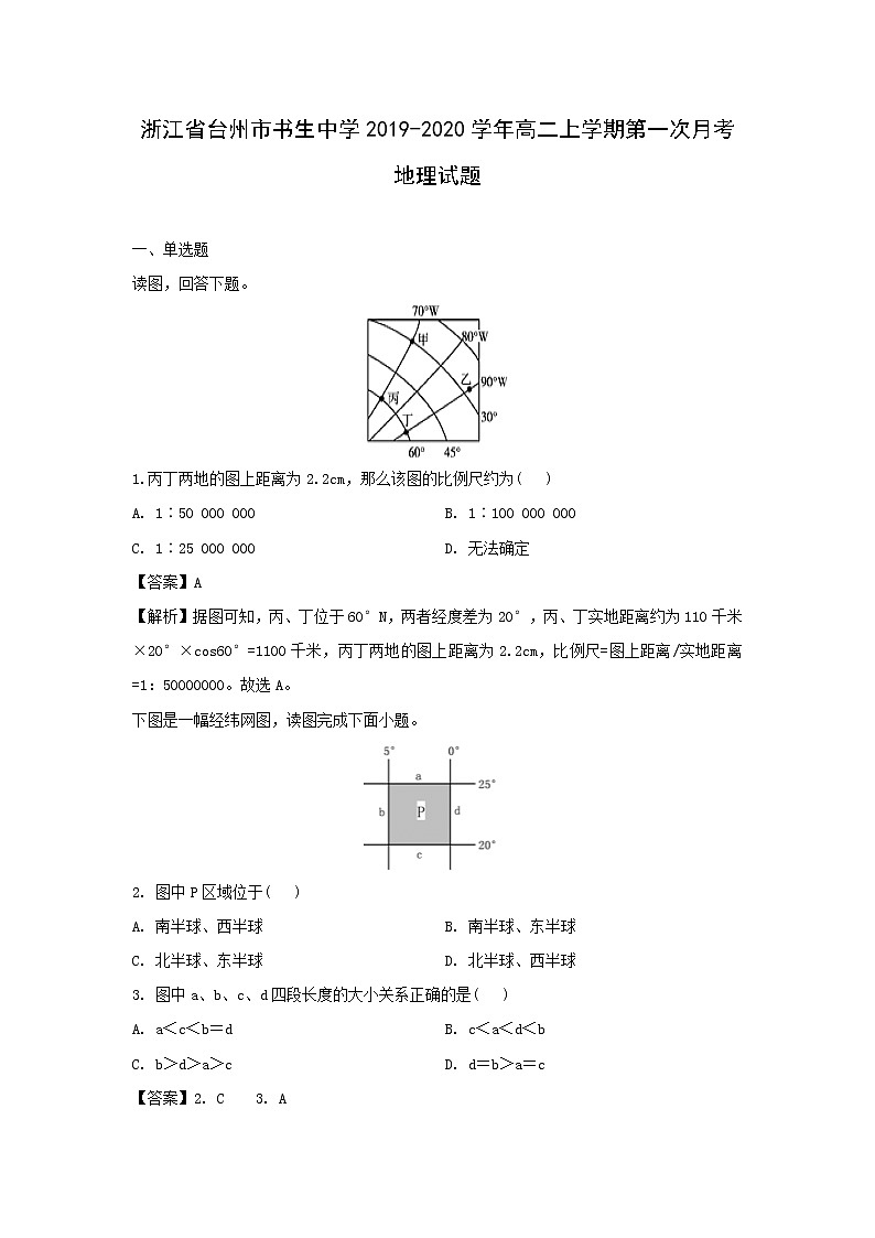 【地理】浙江省台州市书生中学2019-2020学年高二上学期第一次月考试题（解析版）01