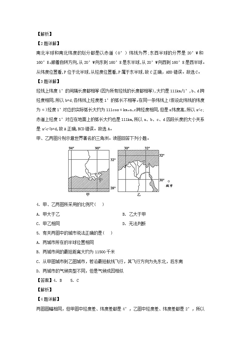 【地理】浙江省台州市书生中学2019-2020学年高二上学期第一次月考试题（解析版）02