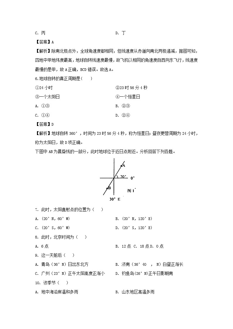 【地理】辽宁省实验中学东戴河分校2019-2020学年高二10月月考试题（解析版）03