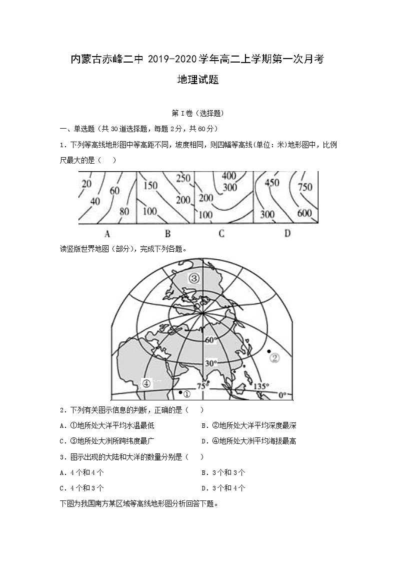 【地理】内蒙古赤峰二中2019-2020学年高二上学期第一次月考试题01