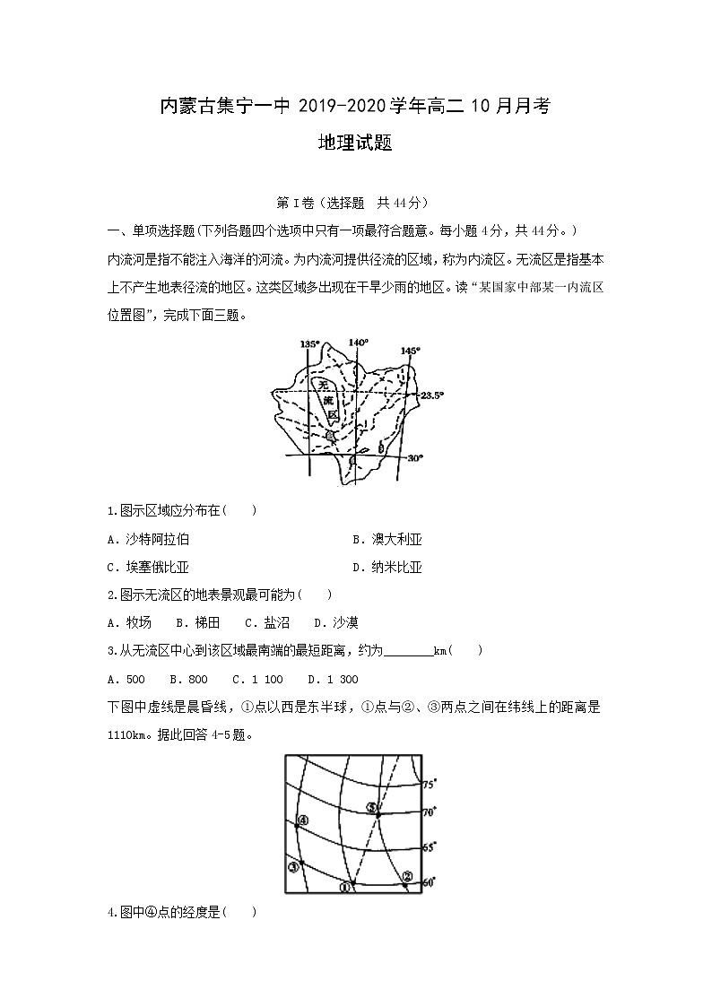 【地理】内蒙古集宁一中2019-2020学年高二10月月考试题01