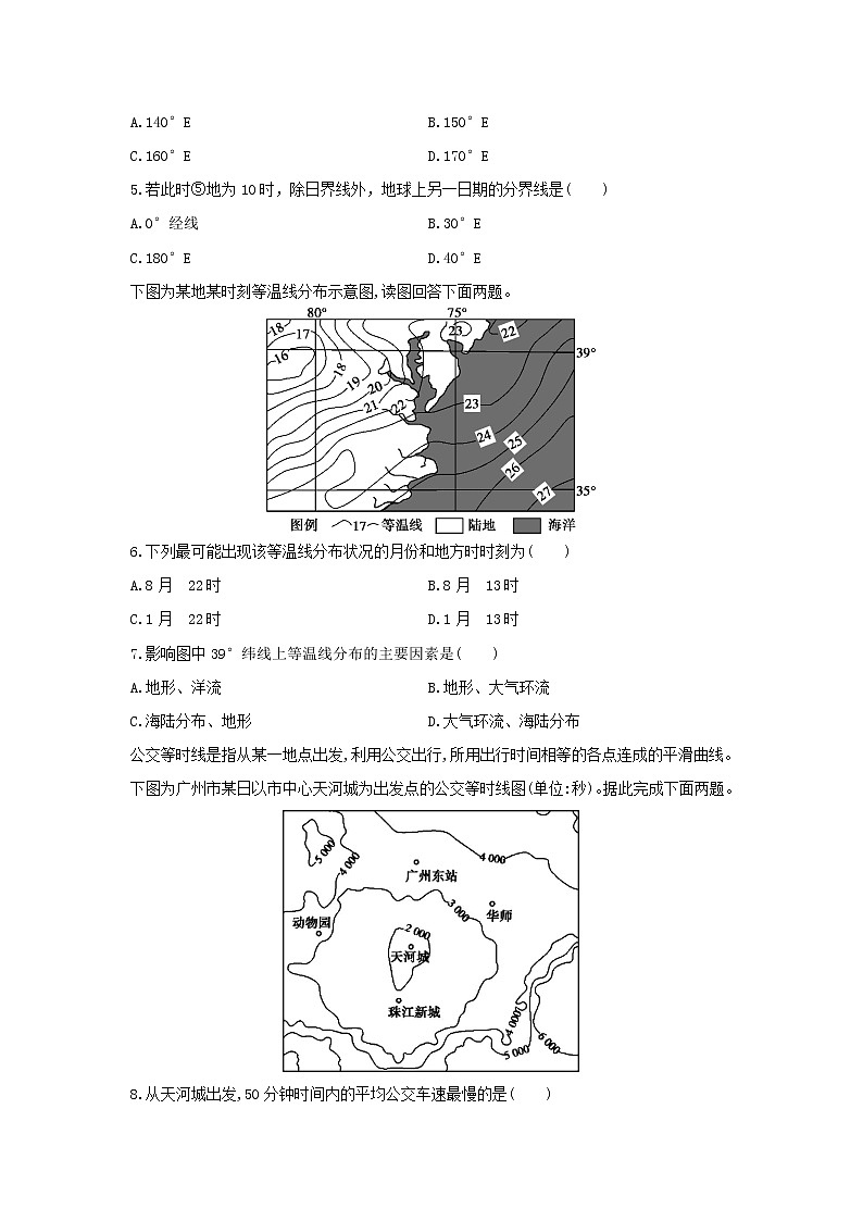 【地理】内蒙古集宁一中2019-2020学年高二10月月考试题02