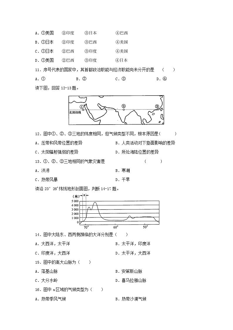 【地理】山东省滨州市惠民县第一中学2019-2020学高二上学期第三次月考试题03