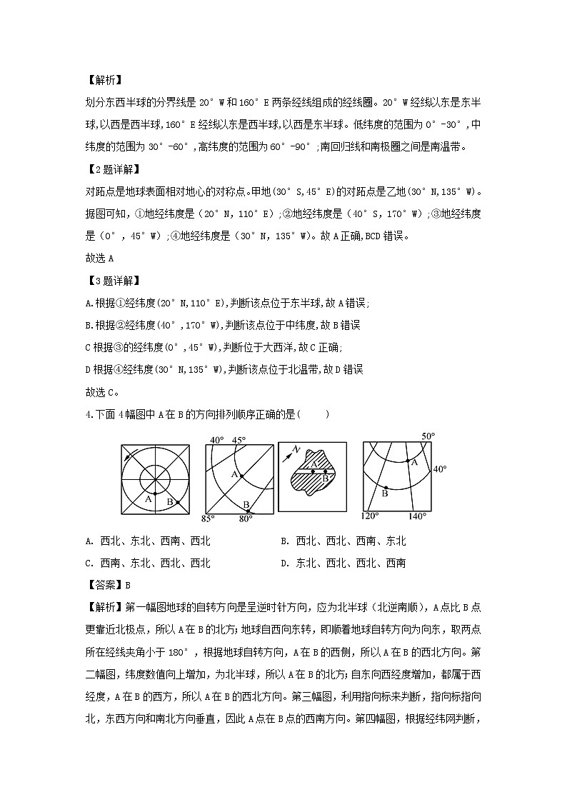 【地理】宁夏贺兰县景博中学2019-2020学年高二上学期第一次月考试题（解析版）第2页