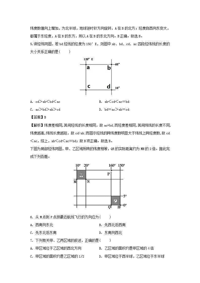 【地理】宁夏贺兰县景博中学2019-2020学年高二上学期第一次月考试题（解析版）第3页