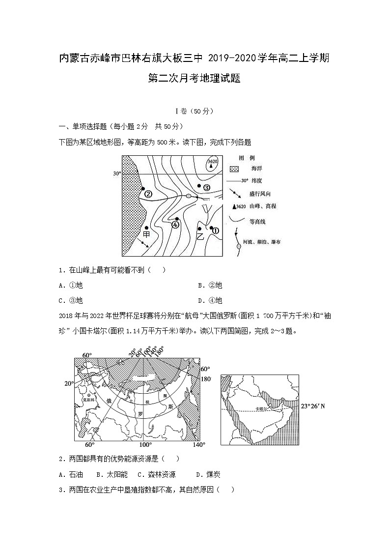 【地理】内蒙古赤峰市巴林右旗大板三中2019-2020学年高二上学期第二次月考试题第1页