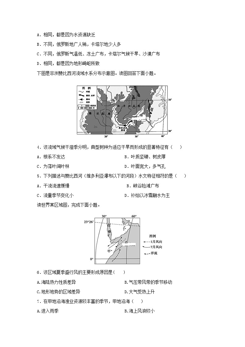 【地理】内蒙古赤峰市巴林右旗大板三中2019-2020学年高二上学期第二次月考试题第2页
