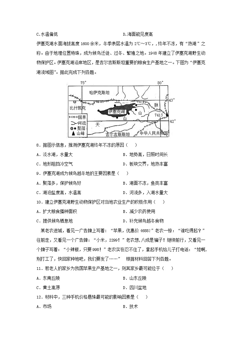 【地理】内蒙古赤峰市巴林右旗大板三中2019-2020学年高二上学期第二次月考试题第3页