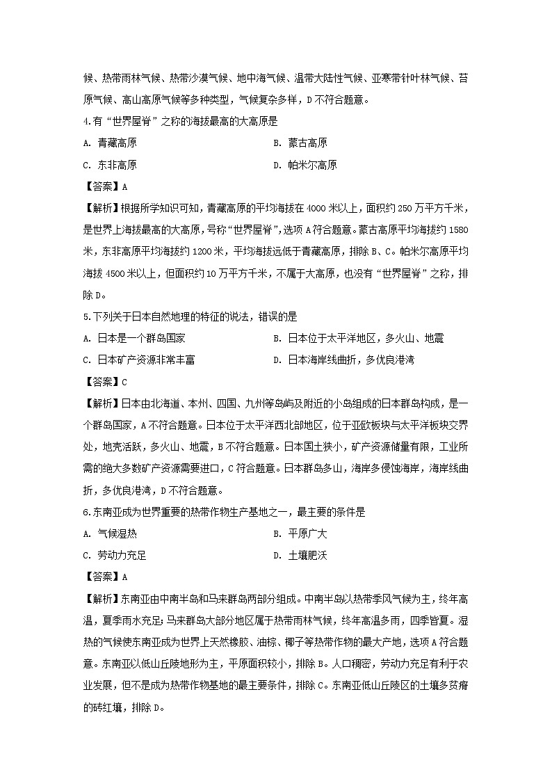 【地理】山西省晋中市祁县第二中学校2019-2020学年高二10月月考试题（解析版）02