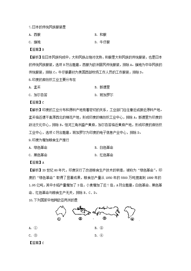 【地理】山西省晋中市祁县第二中学校2019-2020学年高二10月月考试题（解析版）03