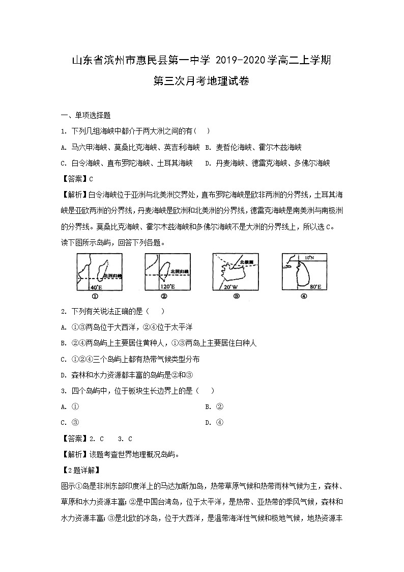 【地理】山东省滨州市惠民县第一中学2019-2020学高二上学期第三次月考试卷（解析版）第1页