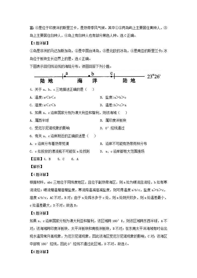 【地理】山东省滨州市惠民县第一中学2019-2020学高二上学期第三次月考试卷（解析版）第2页