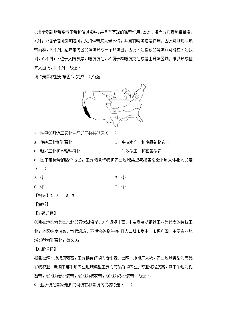 【地理】山东省滨州市惠民县第一中学2019-2020学高二上学期第三次月考试卷（解析版）第3页
