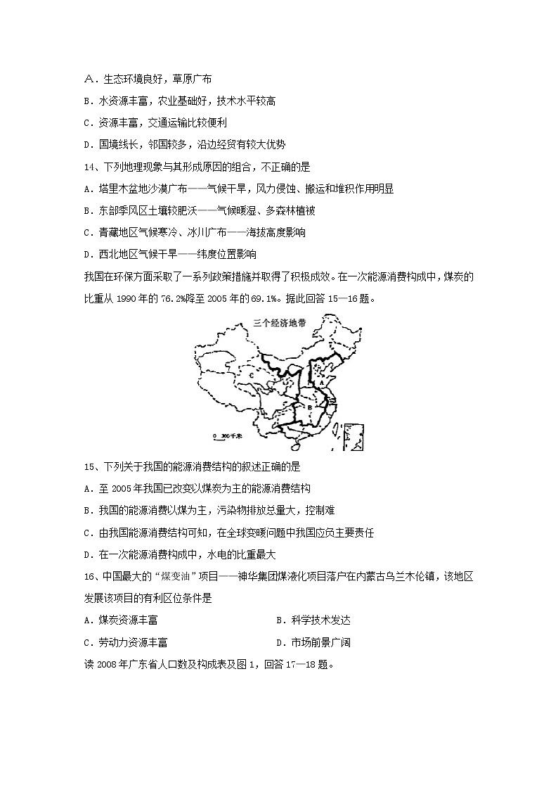 【地理】山西省平遥县综合职业技术学校2019-2020学年高二10月月考试题03