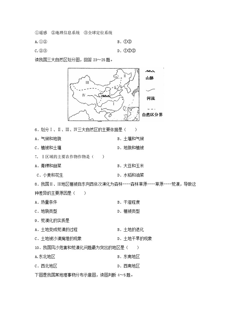 【地理】安徽省亳州市涡阳县第九中学2019-2020学年高二7月月考试题02