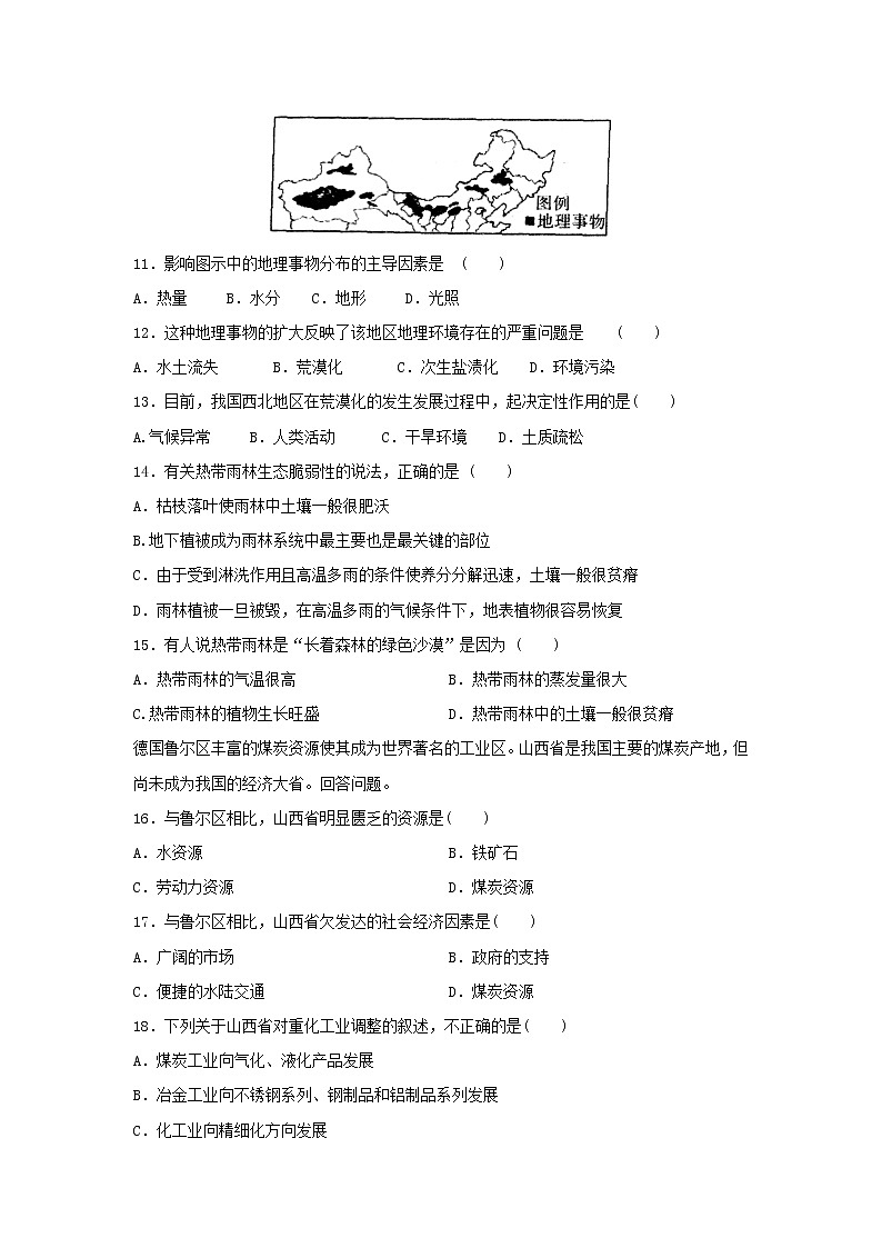 【地理】安徽省亳州市涡阳县第九中学2019-2020学年高二7月月考试题03