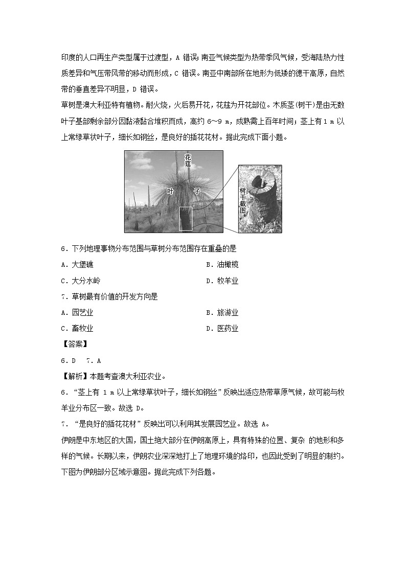 【地理】安徽省合肥一六八中学2019-2020学年高二下学期线上测试（三）试题（解析版）03