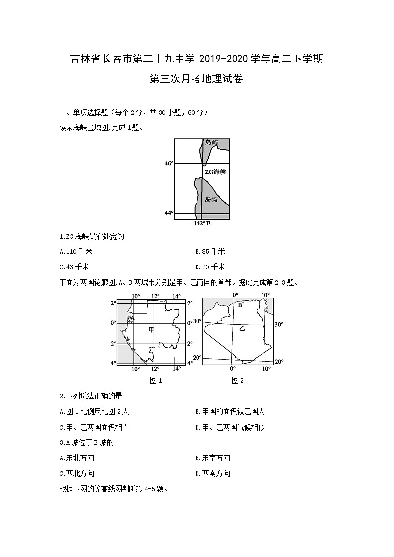 【地理】吉林省长春市第二十九中学2019-2020学年高二下学期第三次月考试卷（解析版）01