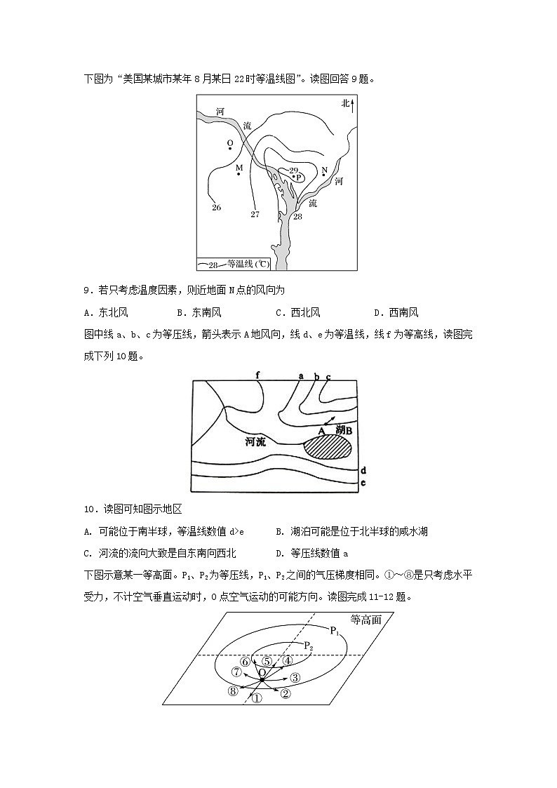 【地理】吉林省长春市第二十九中学2019-2020学年高二下学期第三次月考试卷（解析版）03