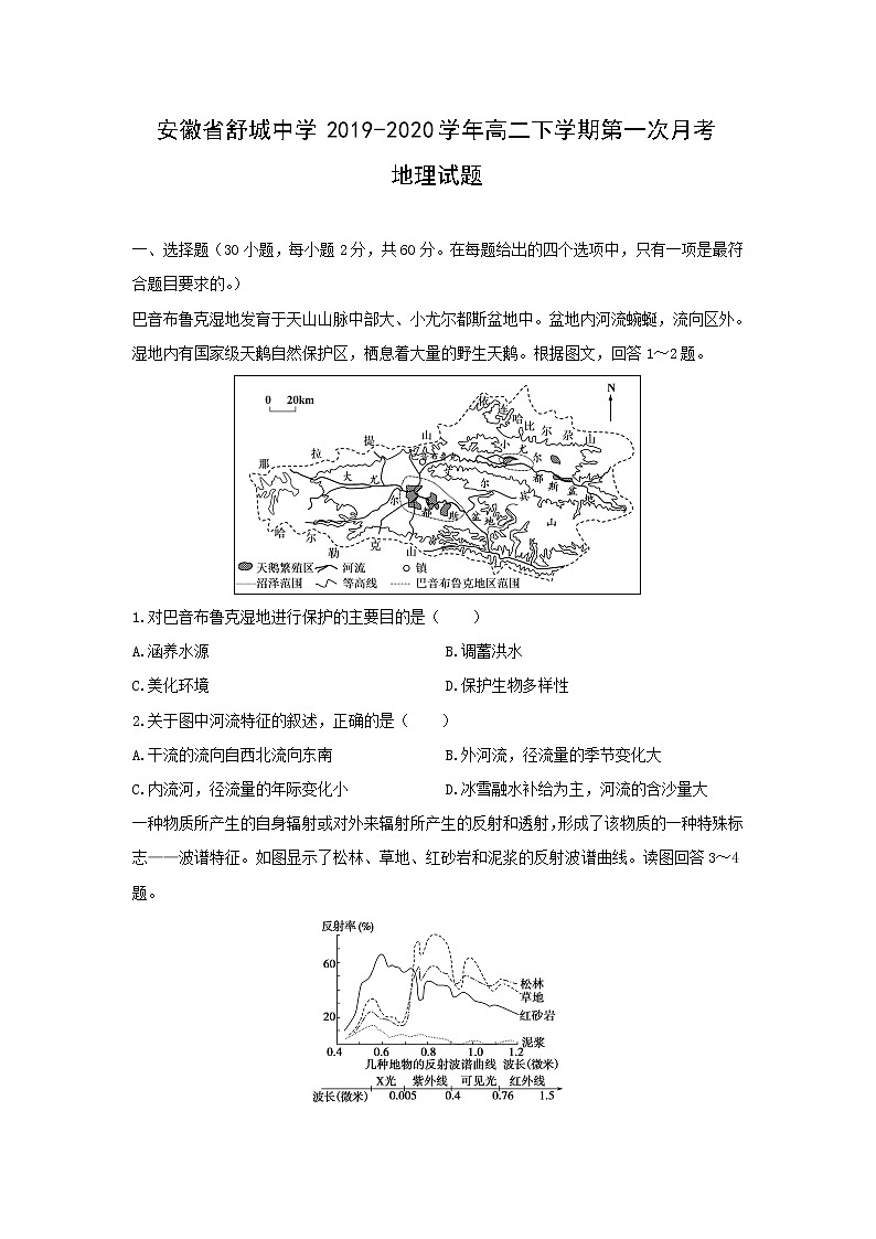 【地理】安徽省舒城中学2019-2020学年高二下学期第一次月考试题01