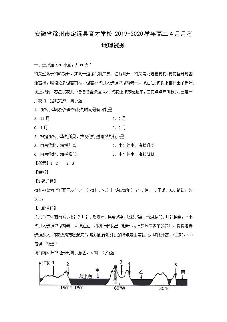 【地理】安徽省滁州市定远县育才学校2019-2020学年高二4月月考试题（解析版）01