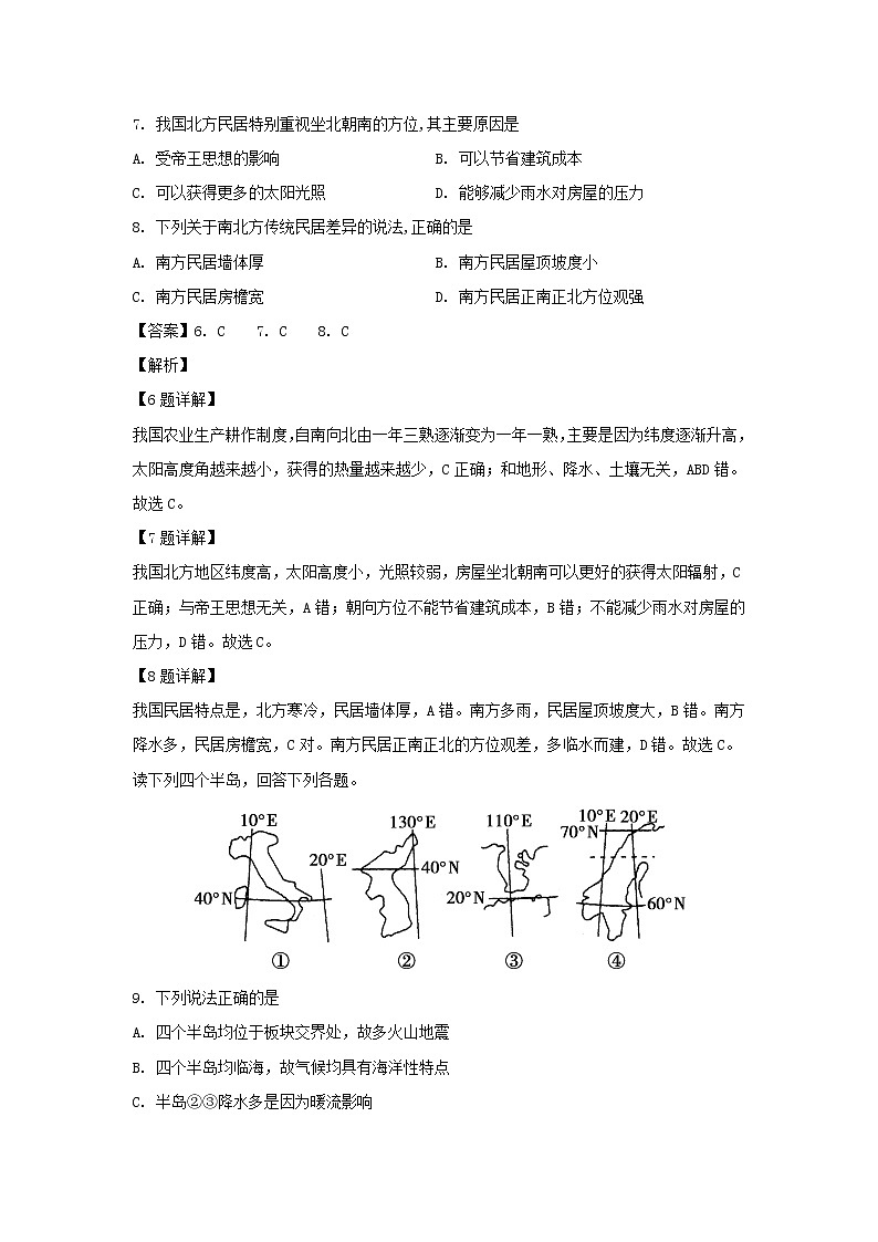 【地理】安徽省滁州市定远县育才学校2019-2020学年高二4月月考试题（解析版）03
