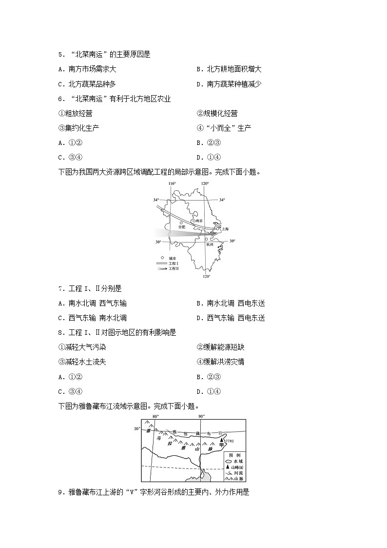 【地理】江苏省徐州一中2019-2020学年高二下学期第四次线上检测试题第2页