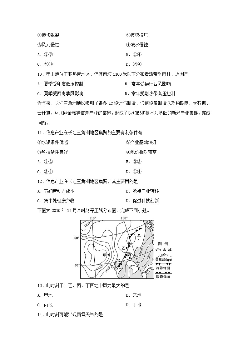 【地理】江苏省徐州一中2019-2020学年高二下学期第四次线上检测试题第3页