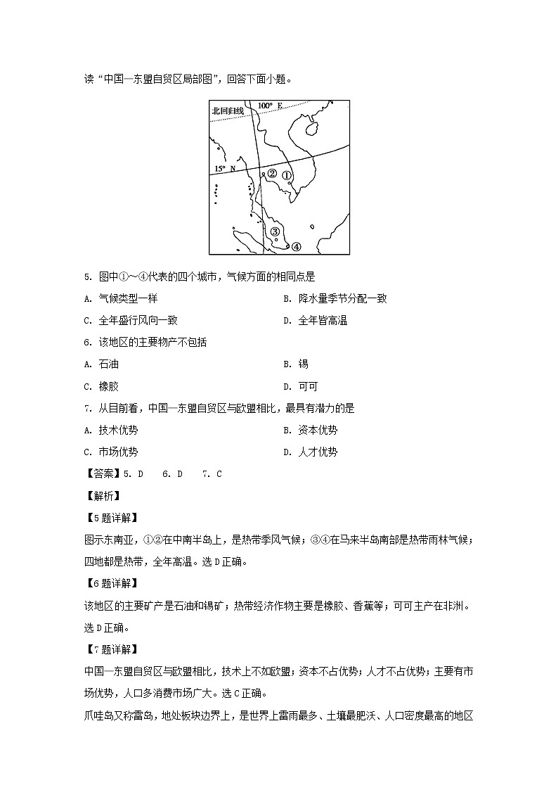 【地理】江西省赣州市2019-2020学年高二下学期线上教学检测试题（解析版）03