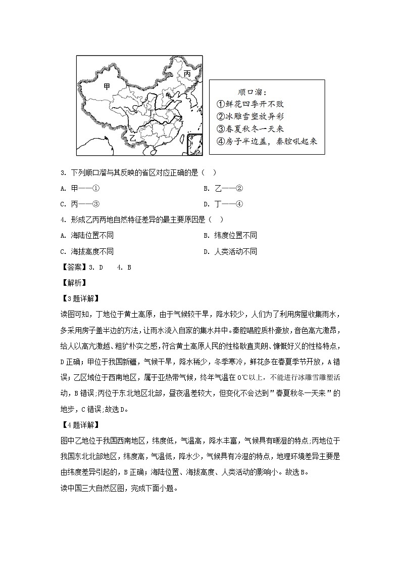 【地理】江苏省淮安市涟水中学2019-2020学年高二下学期第一次月考试题（解析版）02