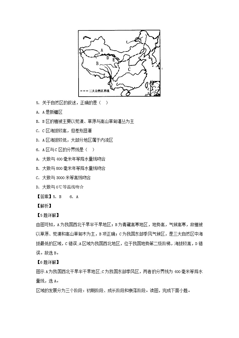 【地理】江苏省淮安市涟水中学2019-2020学年高二下学期第一次月考试题（解析版）03