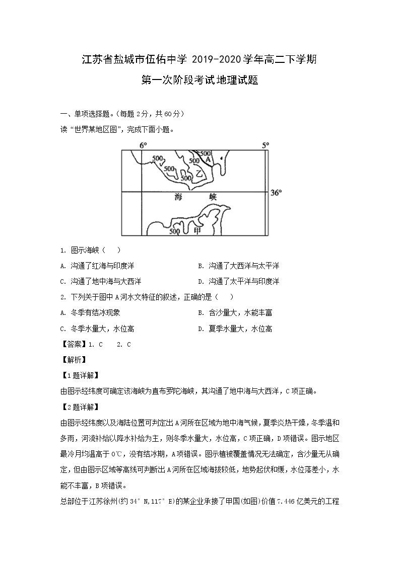 【地理】江苏省盐城市伍佑中学2019-2020学年高二下学期第一次阶段考试试题（解析版）01