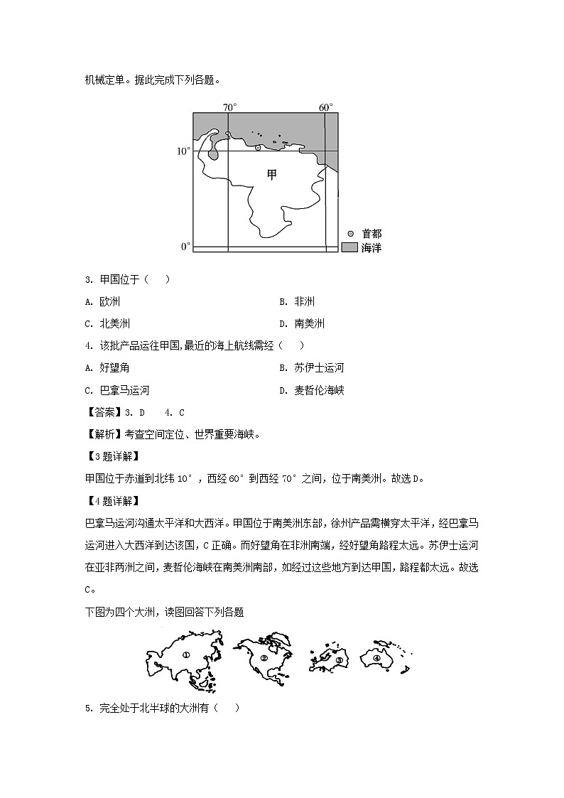 【地理】江苏省盐城市伍佑中学2019-2020学年高二下学期第一次阶段考试试题（解析版）02