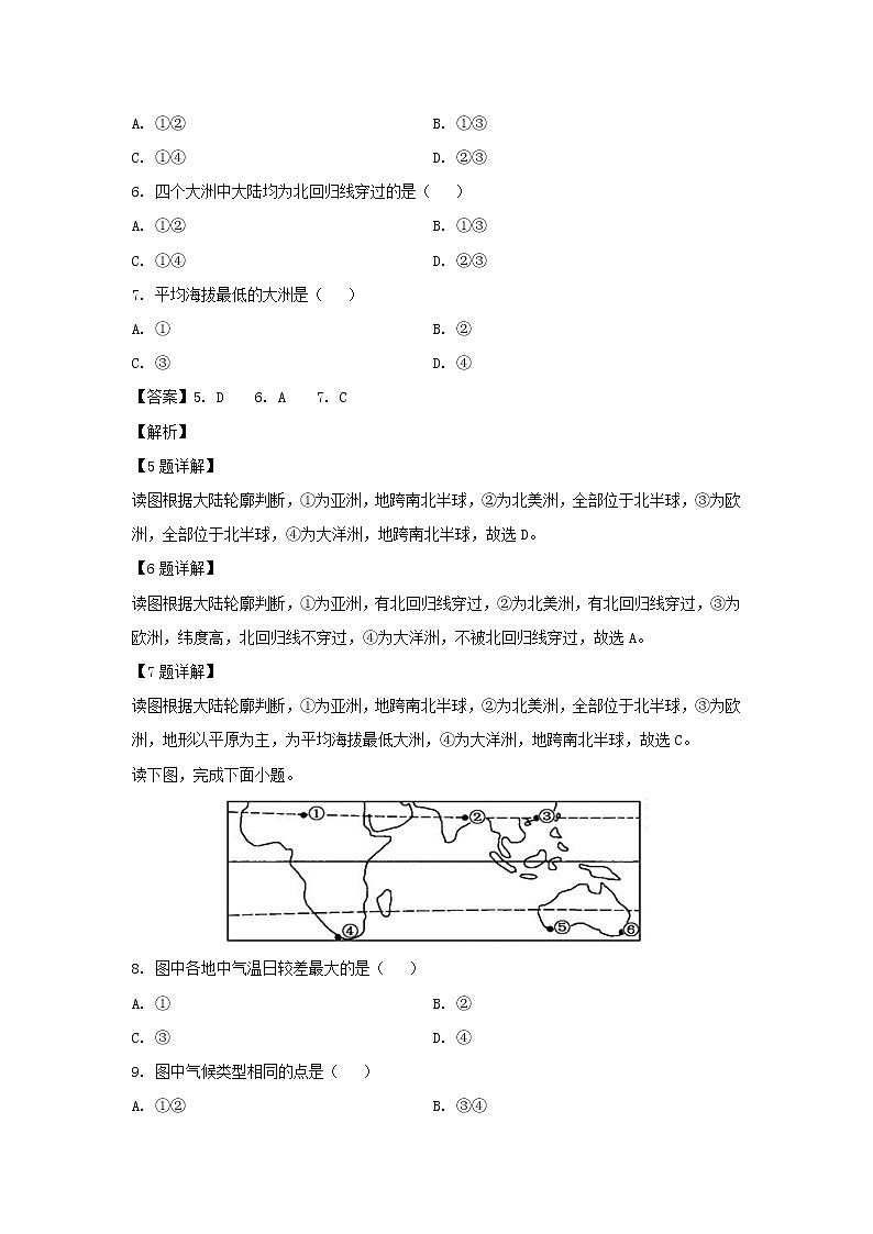 【地理】江苏省盐城市伍佑中学2019-2020学年高二下学期第一次阶段考试试题（解析版）03