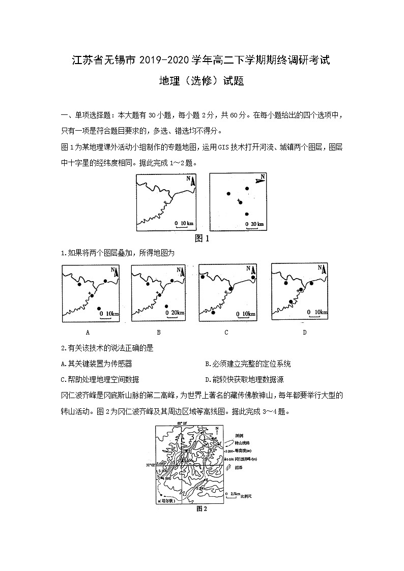 【地理】江苏省无锡市2019-2020学年高二下学期期终调研考试（选修）试题01