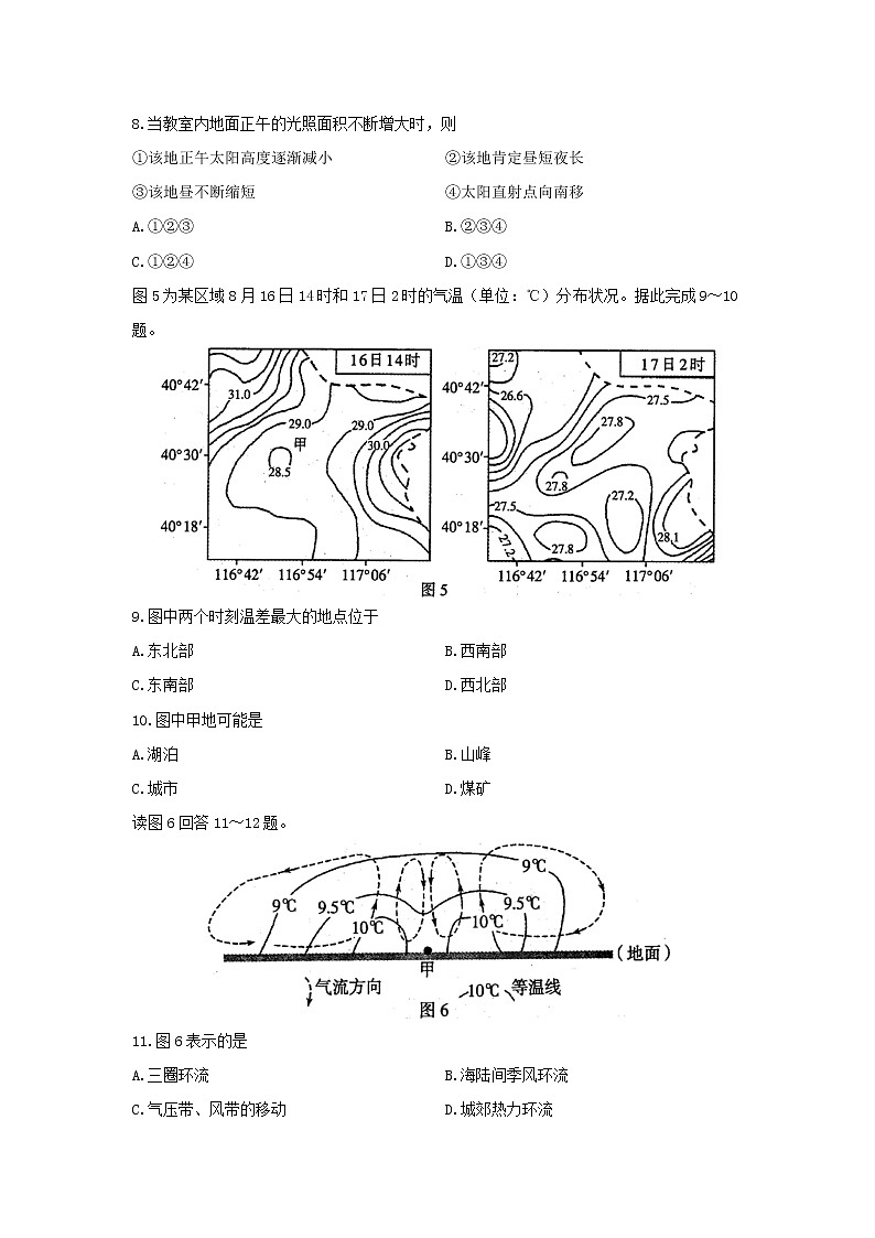 【地理】江苏省无锡市2019-2020学年高二下学期期终调研考试（选修）试题03