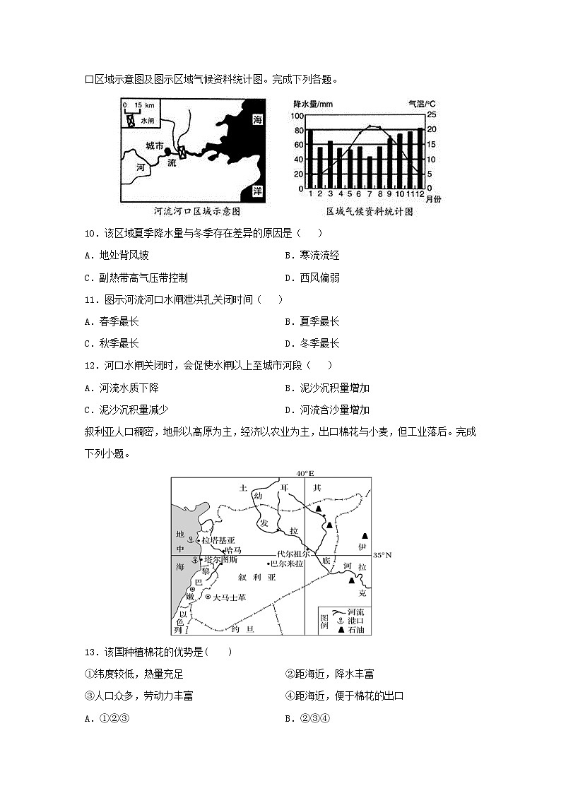 【地理】江西省信丰中学2019-2020学年高二下学期周练二第3页