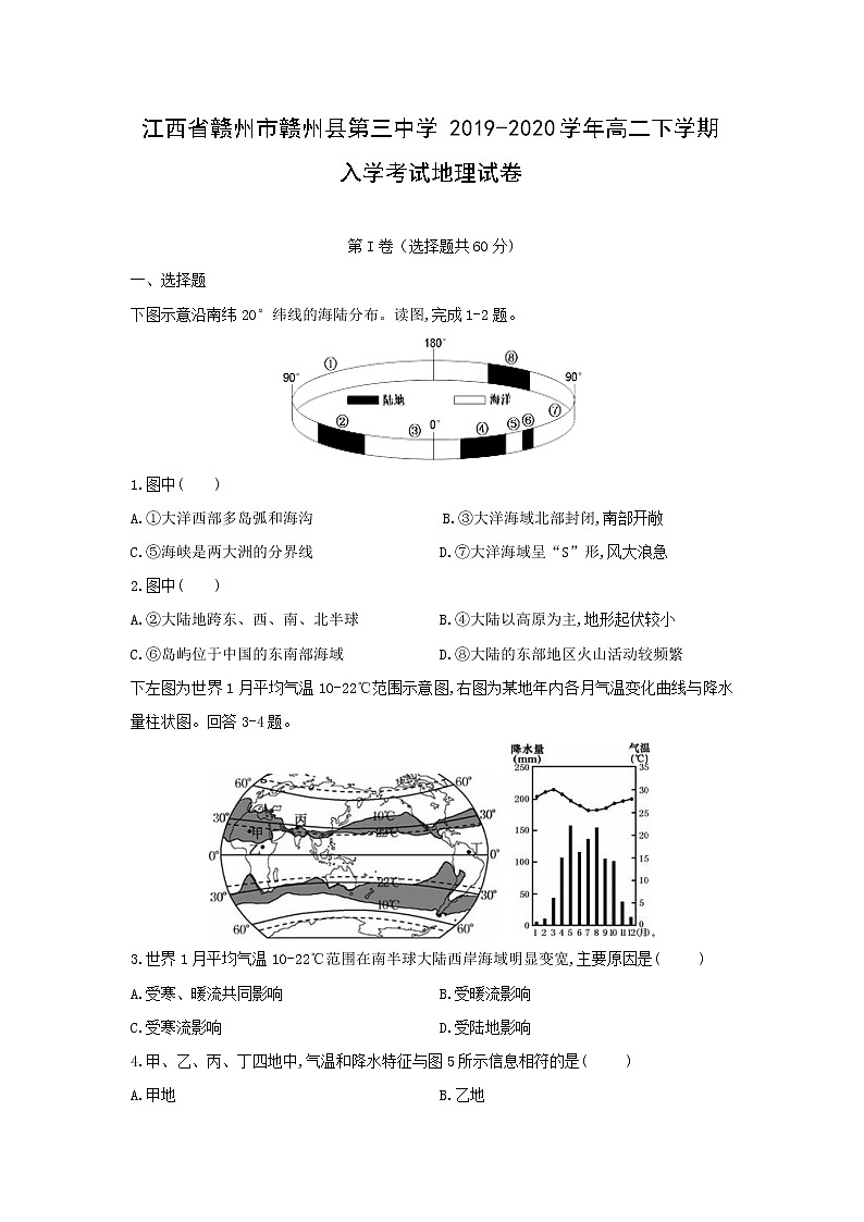 【地理】江西省赣州市赣州县第三中学2019-2020学年高二下学期入学考试试卷01